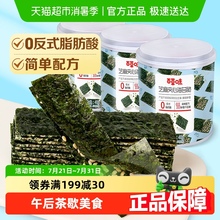 百草味芝麻夹心海苔脆紫菜海苔碎即食休闲零食小吃糕点