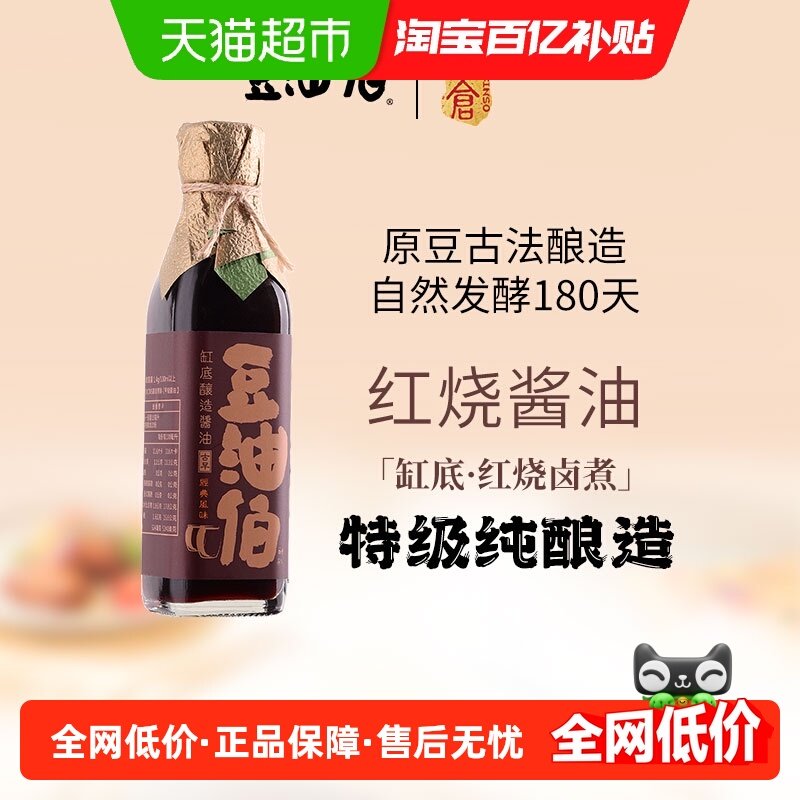 豆油伯特级纯酿造黄豆酱油200ml