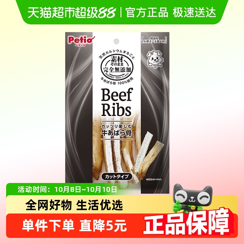 Petio派地奥牛肋软骨狗狗零食
