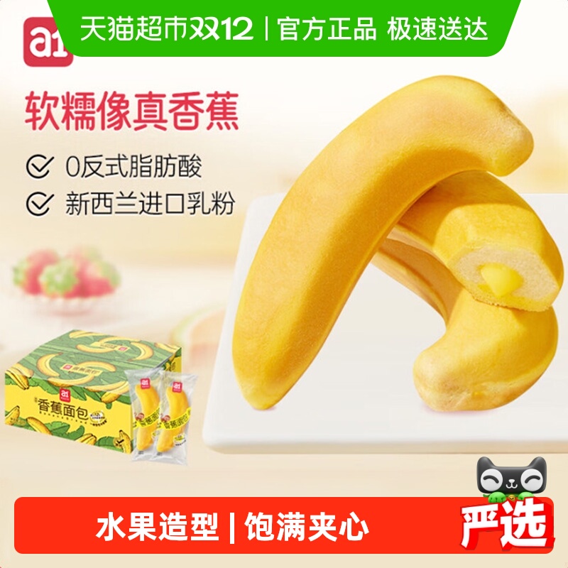 a1香蕉面包早餐零食夹心早餐面包