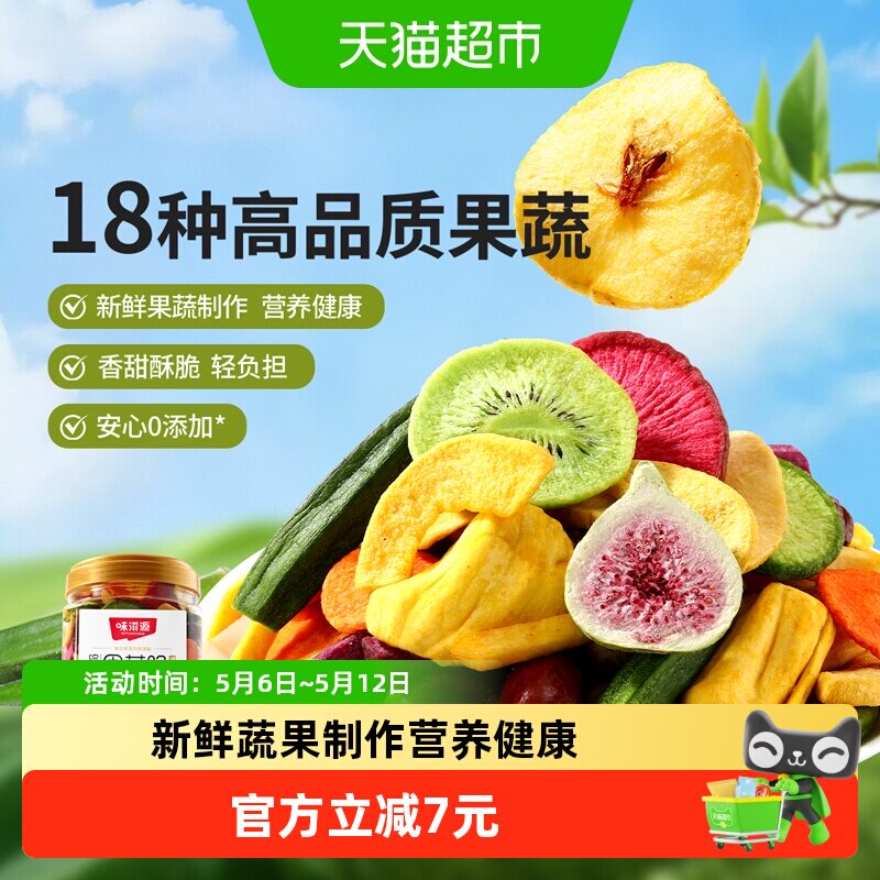 味滋源18种综合果蔬脆500g无花果菠萝蜜蜜饯什锦蔬菜果脯干零食