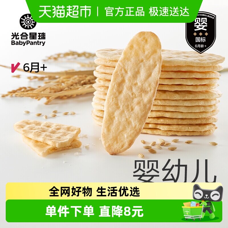 babycare光合星球婴儿米饼磨牙棒饼干宝宝零食婴标有机辅食6个月+