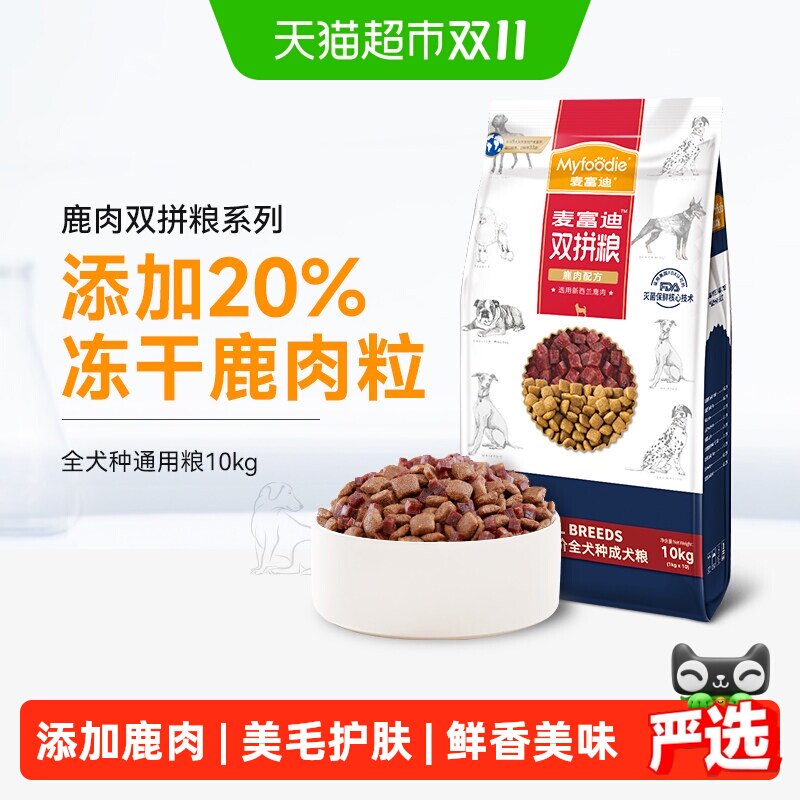 麦富迪鹿肉双拼通用低盐狗粮