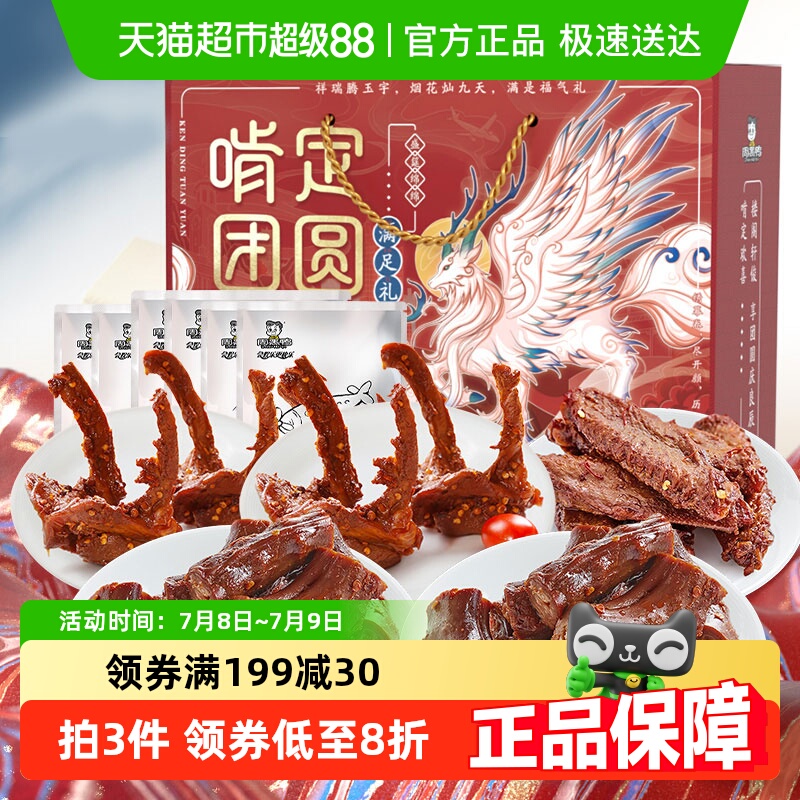周黑鸭纯肉零食大礼包鸭脖锁骨翅1010g啃定团圆礼盒送礼卤味全肉