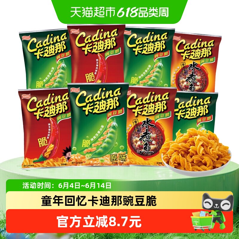 Cadina/卡迪那经典混合口味豌豆脆52gx8袋童年怀旧零食