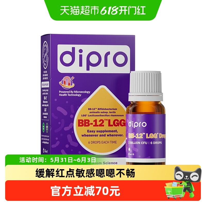 dipro迪辅乐BG宝宝益生菌婴幼儿儿童婴儿肠胃Bb-12Lgg滴剂