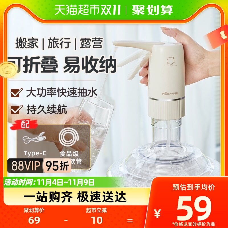 小熊桶装水抽水器电动自动上水饮水机压水器矿泉水取水器可折叠怎么看?