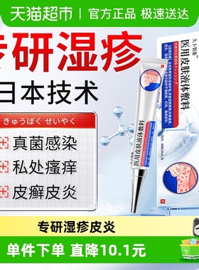 湿疹膏真菌王瘙痒止痒皮炎热疹蚊虫叮咬祛痱肛周阴囊牛皮癣非日本
