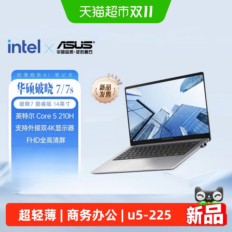 华硕破晓7 Core5 210H AI轻薄本14英寸人脸商务办公笔记本电脑