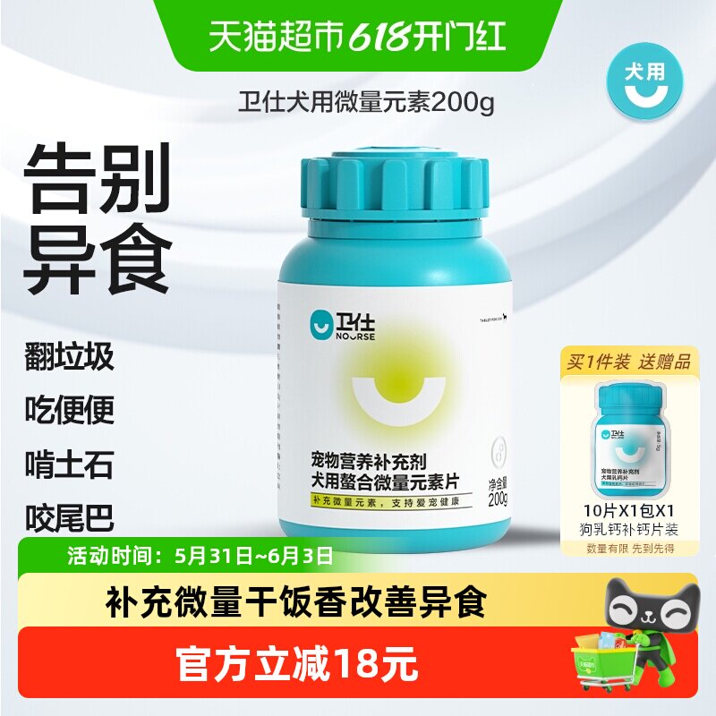 卫仕狗狗营养品微量元素补充狗维生素b族防止改善异食癖卫士