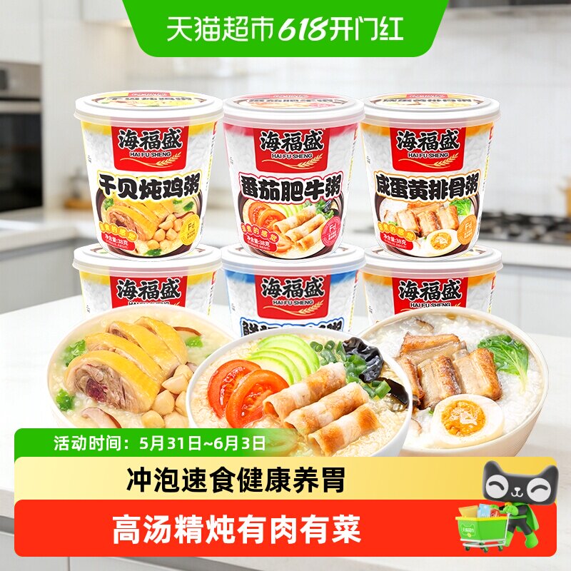海福盛冻干速食粥早餐杯装鲜虾鱼板粥即食食品营养代餐粥速食早饭