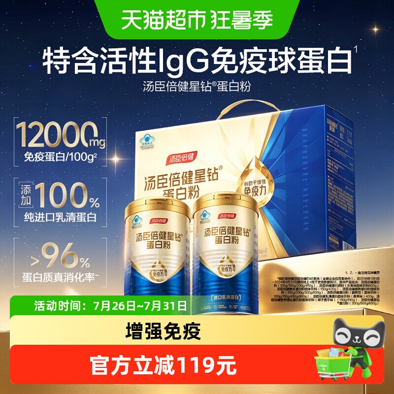 汤臣倍健乳清蛋白粉含免疫球蛋白