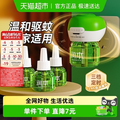 润本无味家用定时电热蚊香液