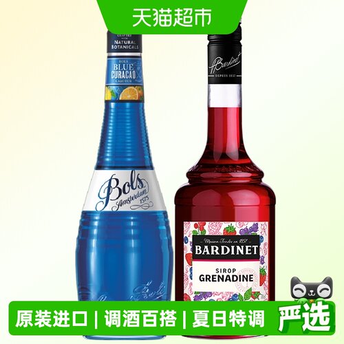 荷兰波士蓝橙力娇酒鸡尾酒组合装