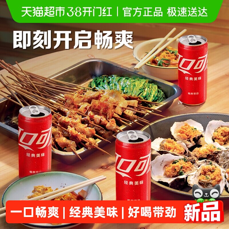 可口可乐碳酸饮料mini经典270ml*24罐整箱汽水原味