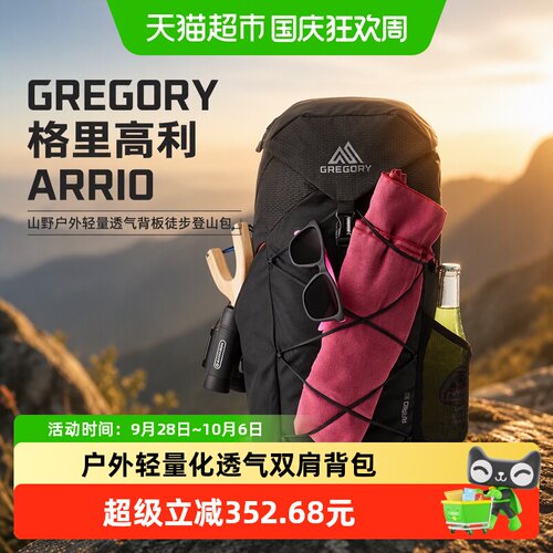 GREGORY山野户外快速存取登山包
