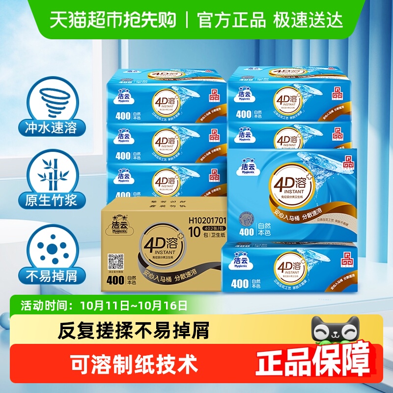 洁云平板速冲快溶卫生纸