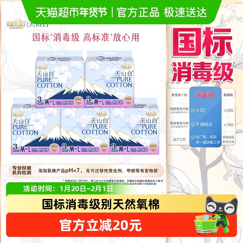 【杨紫同款】淘淘氧棉天山白消毒级裤型巾M码5包15片防漏安睡裤,洗护清洁剂/卫生巾/纸/香薰,安睡裤/安心裤,淘宝优惠券,粉丝福利购,淘宝优惠卷