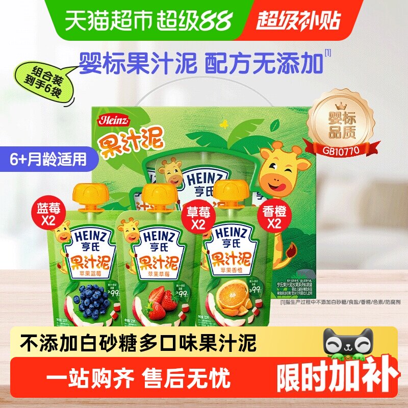 亨氏宝宝婴幼儿零食辅食果汁泥富含维C营养多口味果泥礼盒装