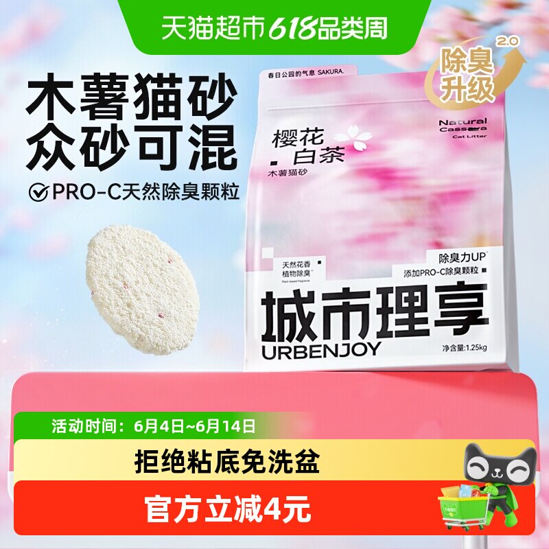城市理想木薯猫砂植物除臭2.5斤
