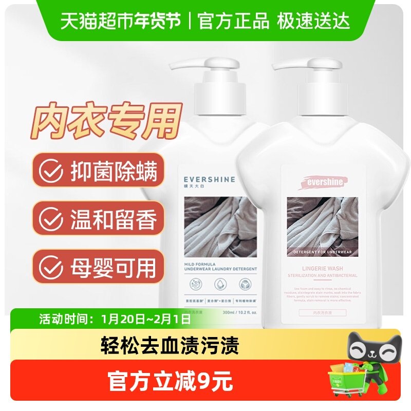 evershine内衣专用洗衣液抑菌清洗液洗内裤去污渍血渍300ml2瓶,洗护清洁剂/卫生巾/纸/香薰,内衣洗衣液,淘宝优惠券,粉丝福利购,淘宝优惠卷
