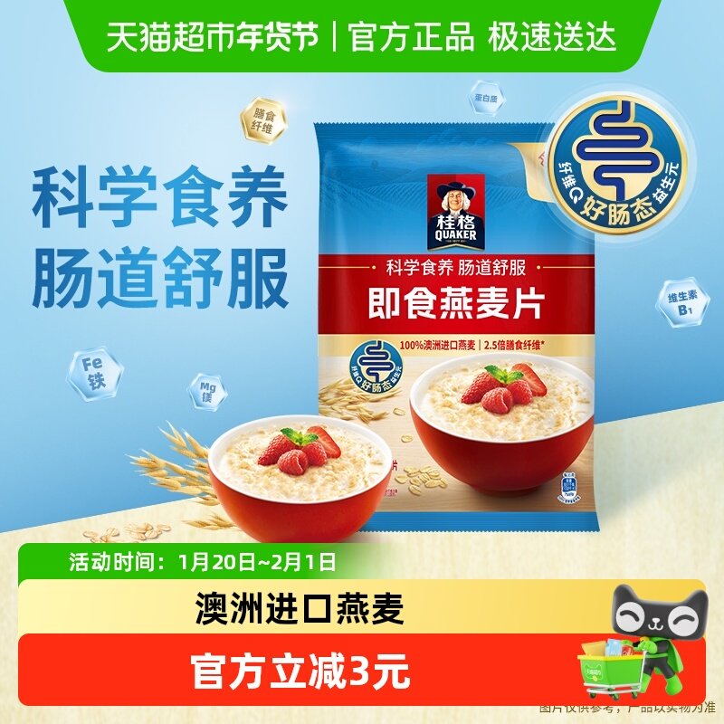 QUAKER桂格即食燕麦片袋装免煮无蔗糖高纤维澳洲进口早餐软糯口感,咖啡/麦片/冲饮,水果/坚果混合麦片,淘宝优惠券,粉丝福利购,淘宝优惠卷