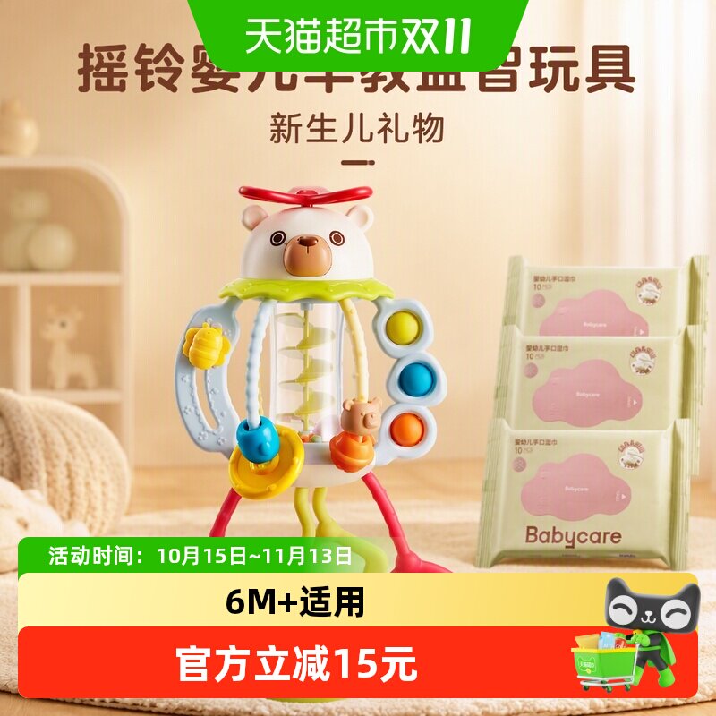 babycare摇铃婴儿早教益智玩具新生儿宝宝礼物1岁抓握训练拉拉乐