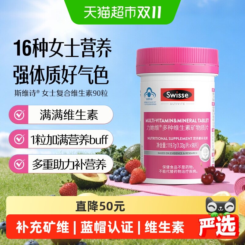 Swisse斯维诗女士复合维生素90片维b维d蓝帽矿物质叶酸钙镁铁锌