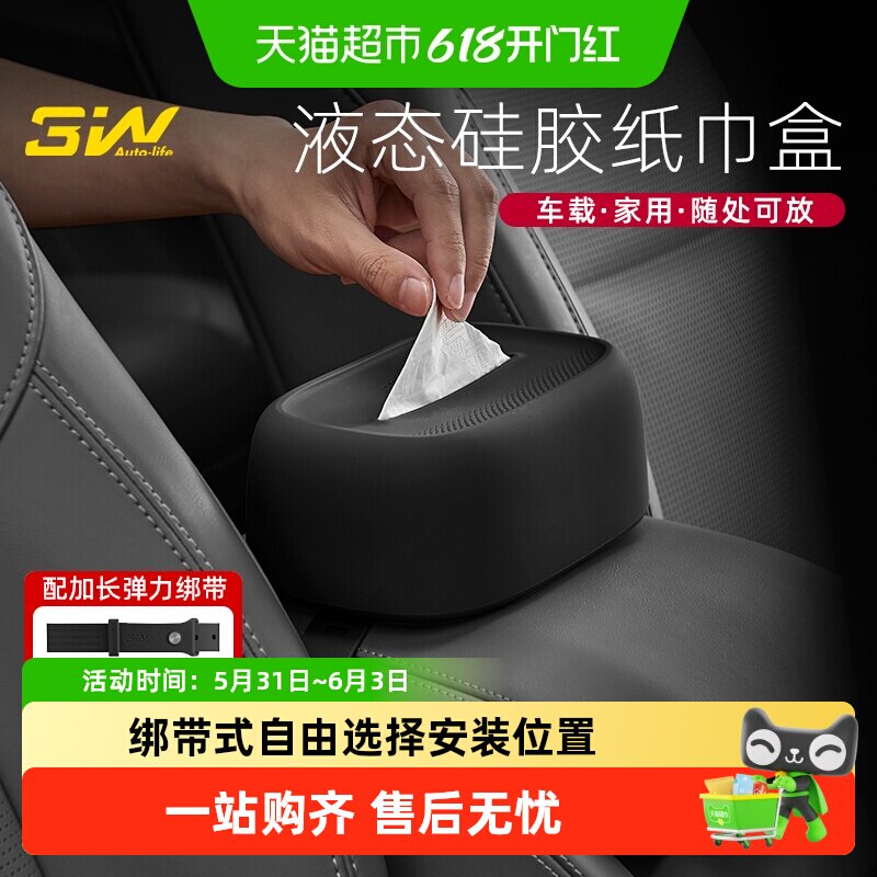 3W抽纸盒适用特斯拉焕新Model Y/3蔚来小米问界SU7 YU7车载纸巾盒