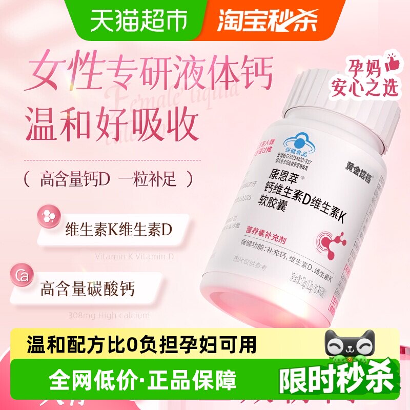 黄金搭档女士钙片维生素D3K2补钙图片