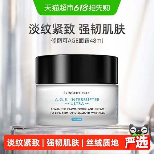 修丽可紧致塑颜精华面霜