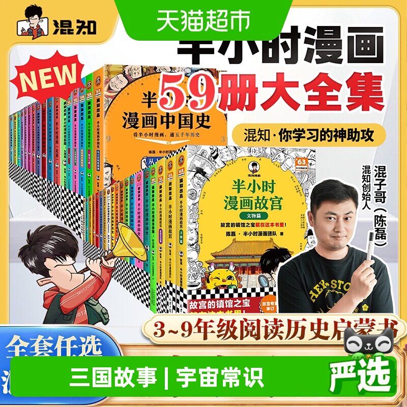 全套任选】半小时漫画系列图片
