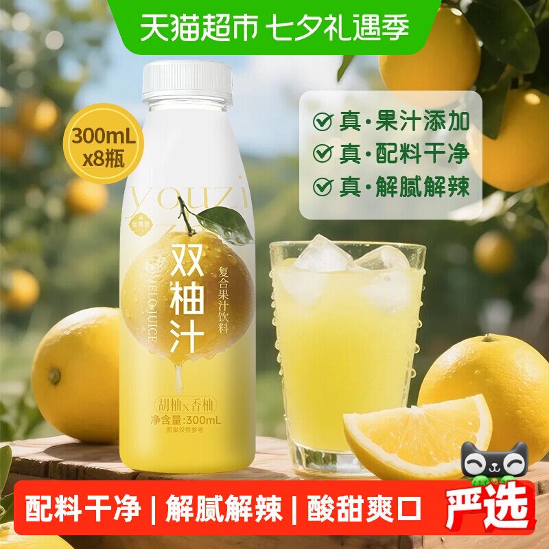 熙景源双柚汁天然冰爽300ml*8瓶