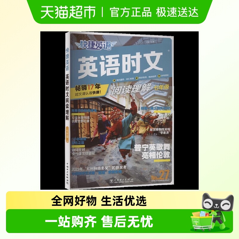 快捷英语 英语时文阅读理解 七年级 No.27