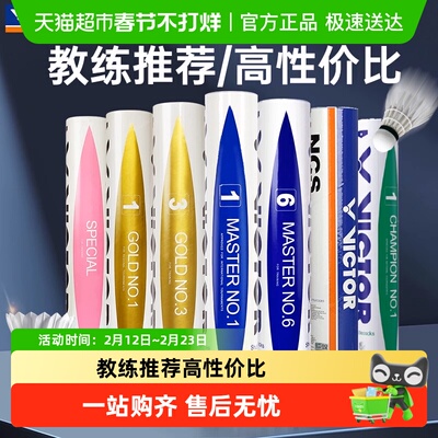 VICTOR/威克多耐打羽毛球