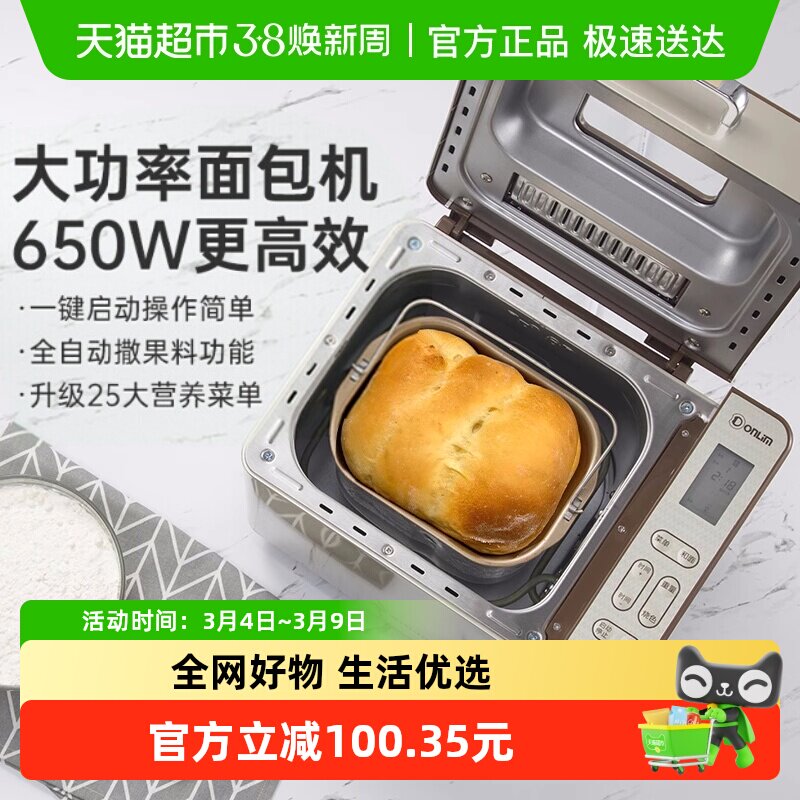 东菱面包机家用全自动蛋糕机和面多功能早餐机