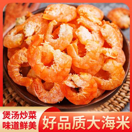 新货优质大海米干货干虾米大号虾米海米海产品袋装批发500g/250g
