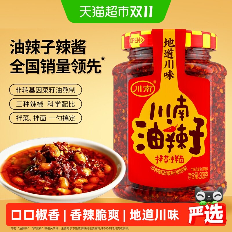 川南油泼辣子辣椒四川风味油辣椒酱红油凉拌菜拌面酱油辣子调味料