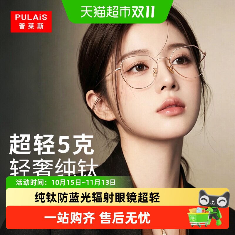 普莱斯防蓝光辐射眼镜女士自动感光变色电脑手机专用平光护目镜男