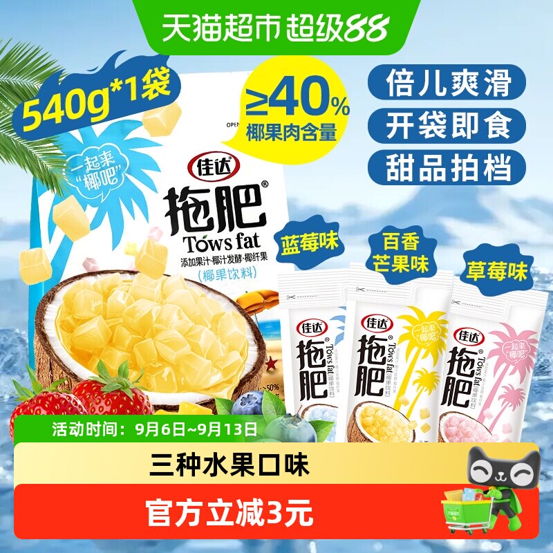 佳达拖肥椰果肉Q弹爽滑果冻540g图片