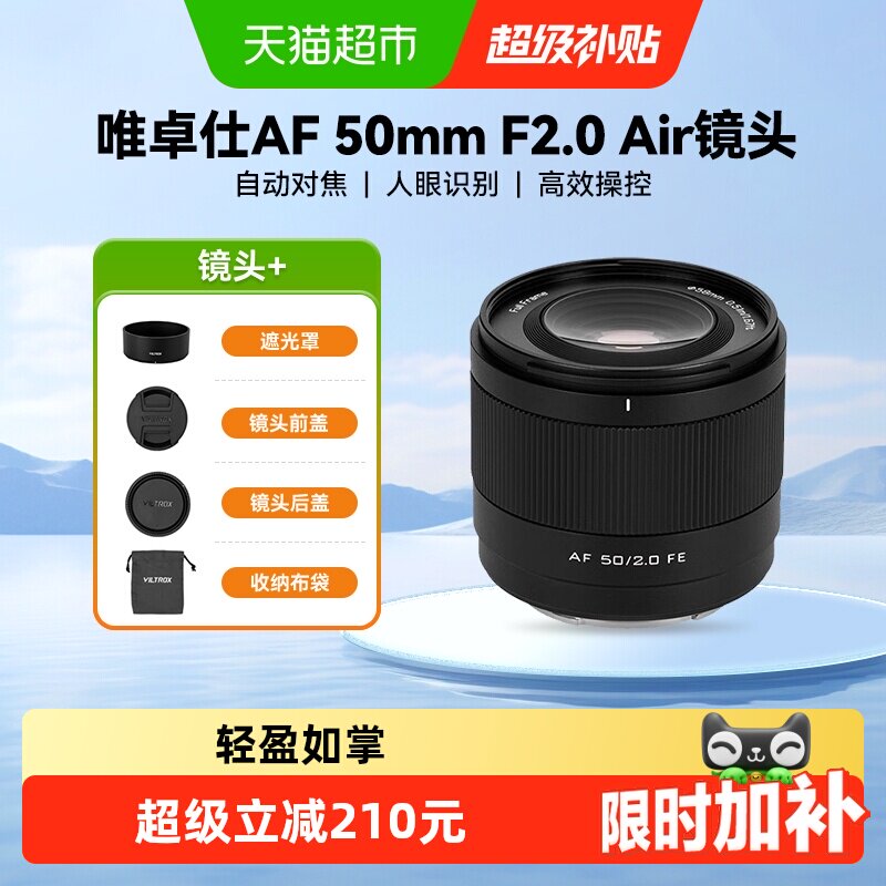 唯卓仕50mmF2.0全画幅定焦自动对焦镜头索尼口尼康口