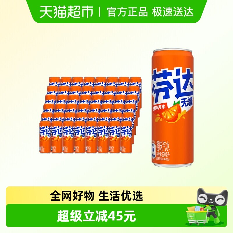 可口可乐 芬达碳酸饮料无糖摩登罐330ml*24罐*2箱 整箱饮料汽水