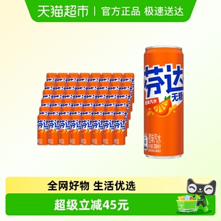 2箱 24罐 整箱饮料汽水 芬达碳酸饮料无糖摩登罐330ml 可口可乐