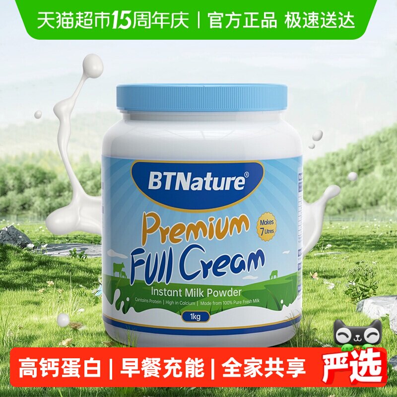 澳洲进口BTN蓝胖胖子成人奶粉学生青少年中老年高钙全脂牛奶粉1kg