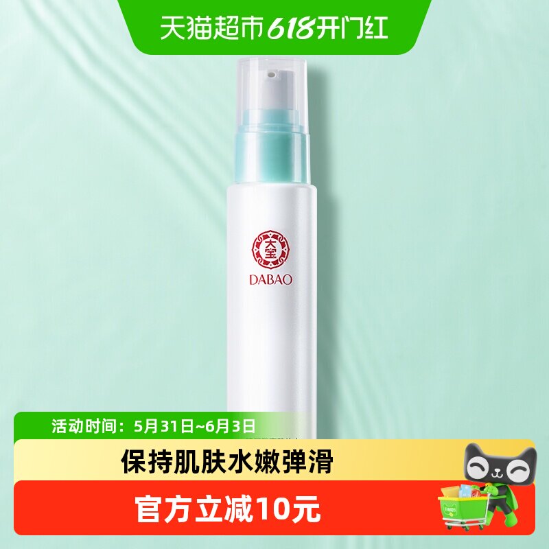大宝水凝玻尿酸芦荟保湿精华乳液补水滋润清爽化妆水学生护肤