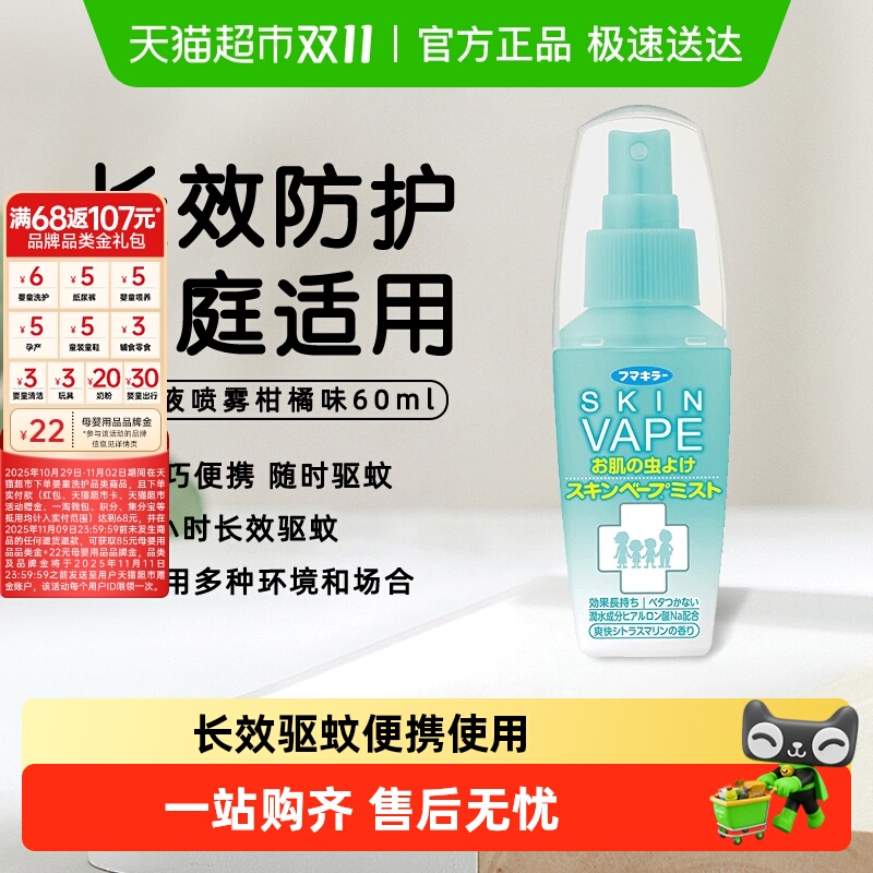 日本未来VAPE驱蚊水喷雾户外蚊虫防护便携防蚊液
