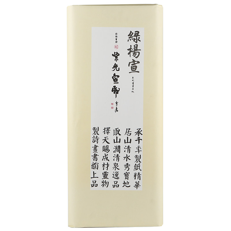 皖南紫光绿杨书法绘画安徽生宣