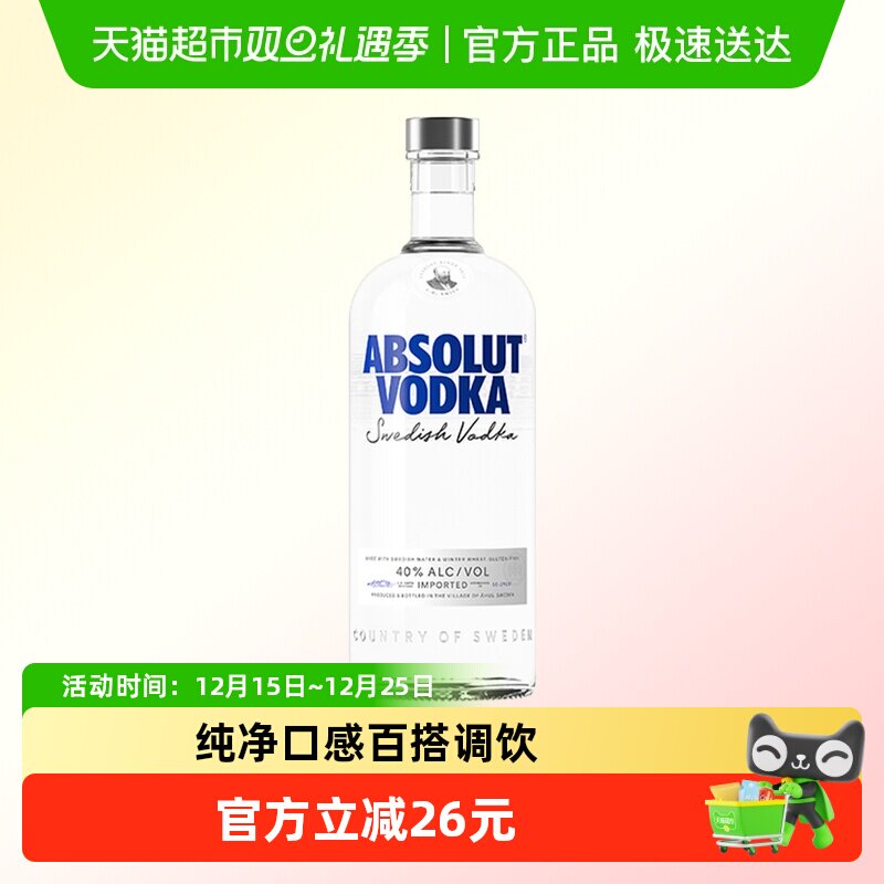 Absolut伏特加原味700ml瑞典进口烈酒洋酒特调