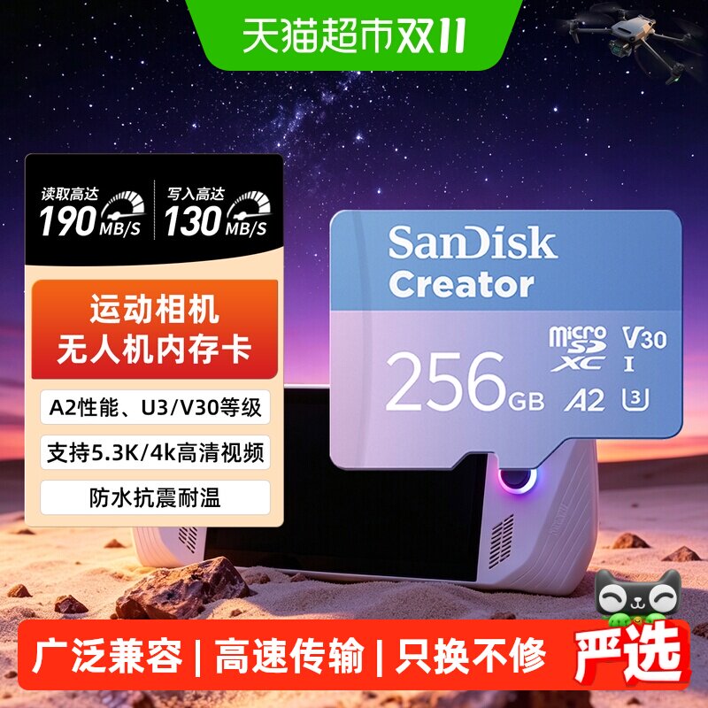 闪迪创作者tf卡256G大疆pocket4储存卡无人机内存卡专用