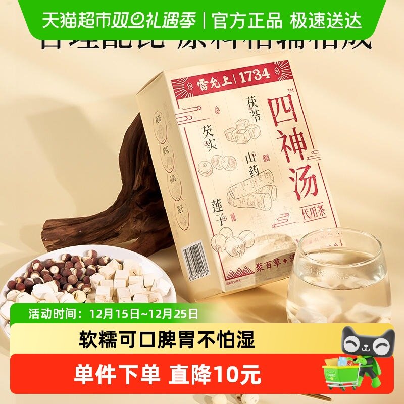 雷允上儿童莲子茯苓湿茶包